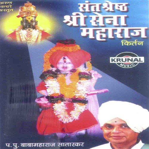 Sant Shresht Sri Sena Maharaj   2 (Kirtan) - P.Puj. Baba Maharaj Satarkar