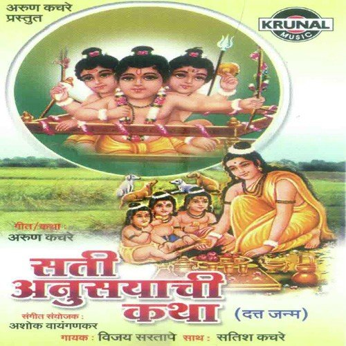 Sati Anusaya Katha 1 (Datta Janma) - Various Artists