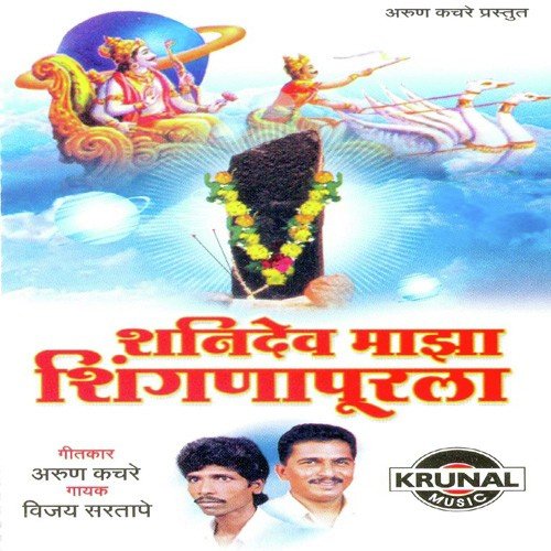 Shanidevach Pahuya Thikan - Vijay Sartape