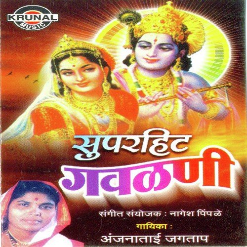 Ghol Tu Maza Sod - Anjanatai Jagtap