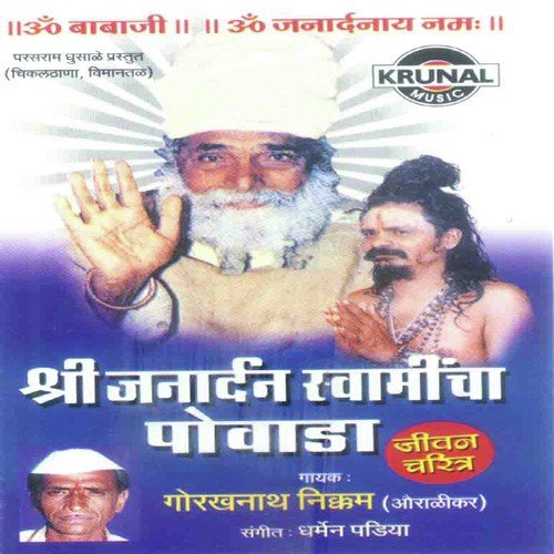Sri Janardan Swamincha Powada 2 - Gorakhanath Nikam