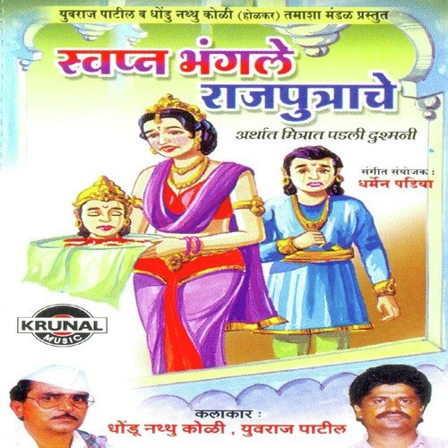 Swapna Bhangale Rajputrache 2 - Various Artists
