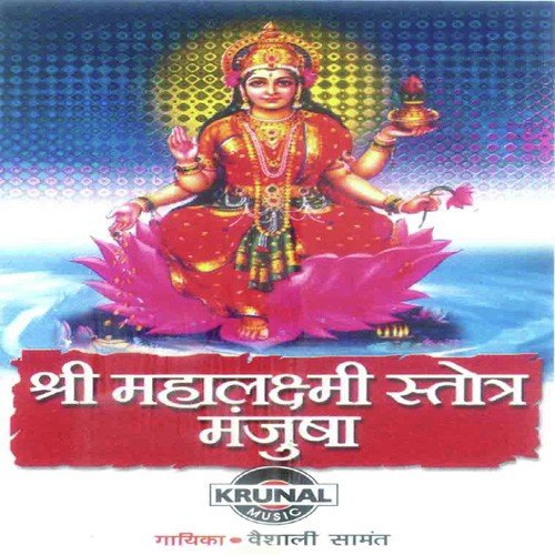 Sarva Bhuteshwari Stotra - Various Artists