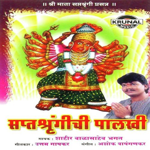 Aarti   Jay Jay Jagdambe - Shahir Balasaheb Bhagat