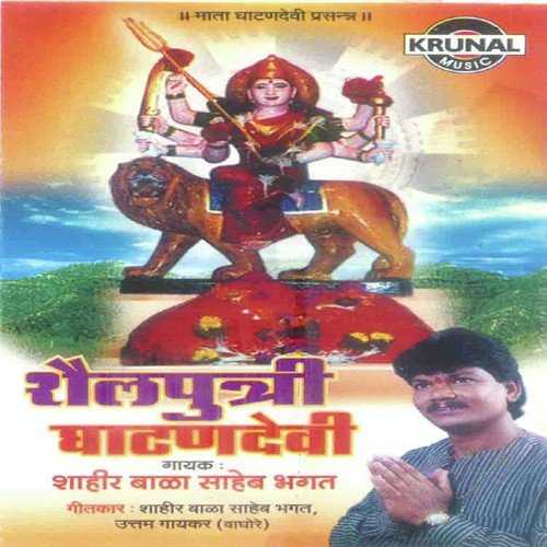 Bolu Udo Udo - Shahir Balasaheb Bhagat