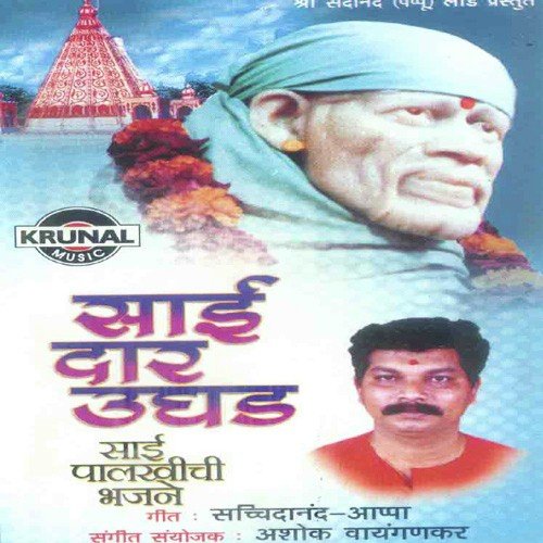 O Sainath Deva - Various Artists