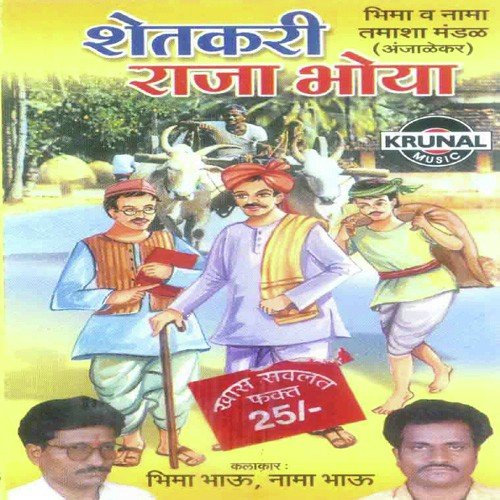 Shetakari Raja Bhoya 1 - Various Artists