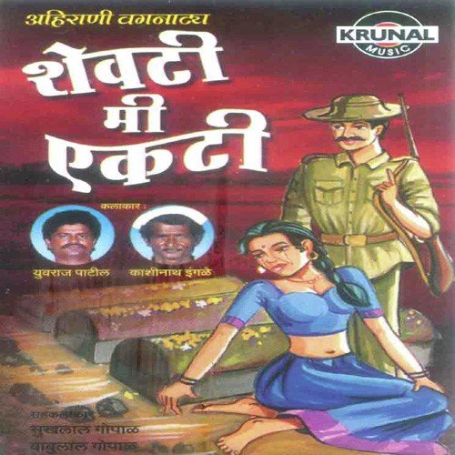 Shevati Mi Ekti 1 - Various Artists