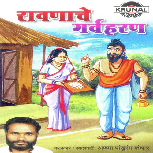 Shravnache Garvaharan 2 - Various Artists