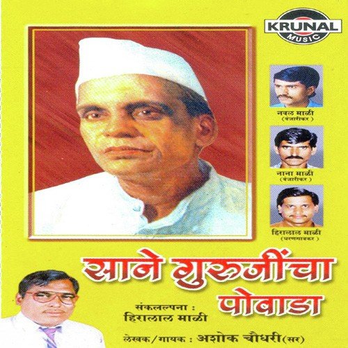 Sane Gurujicha Powada 2 - Ashok Chowdhary