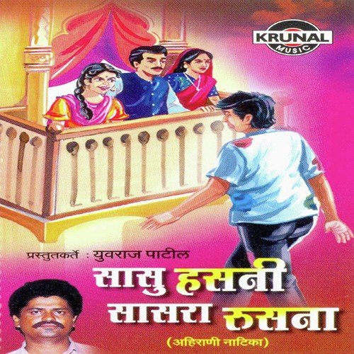 Sasu Hasni Sasra Rusana 2 - Yuvraj Patil