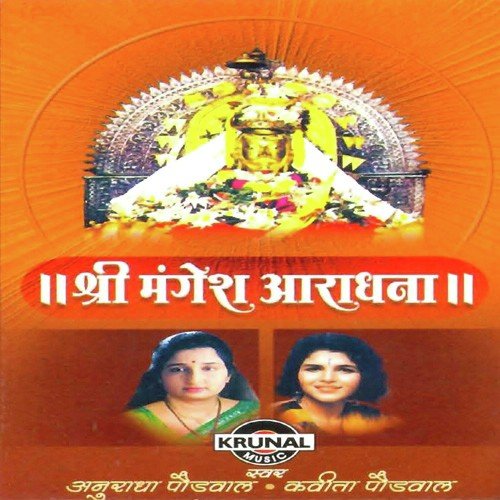 Shankarachi Aarti - Anuradha Paudwal