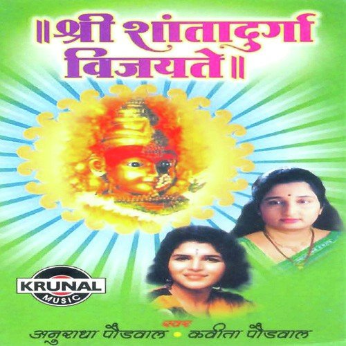 Pranati Stotram 1 - Anuradha Paudwal