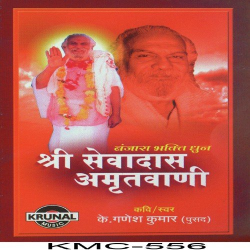 Sri Sevadas Amrutwani 2 - K. Ganesh Kumar
