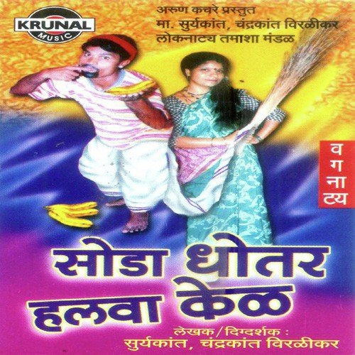 Soda Dhotar Halwa Kela 1 - B. Virlikar