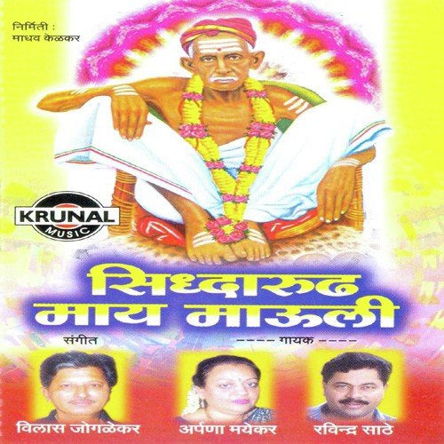 Dhnya Dhnya Ho - Various Artists