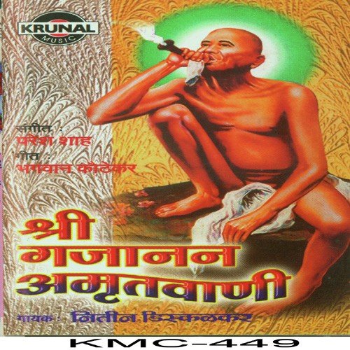 Gajananachi Mahima Sundar Gajananachi Murti Sundar - Nitin Diskalkar