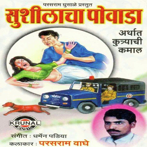 Sushilacha Powada 2 - Parasram Waghe