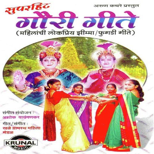 Malyachya Malyala Kupan Kati - Various Artists