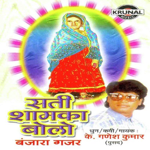 Jay Sewalal Bolo Jay Sewalal - K. Ganesh Kumar