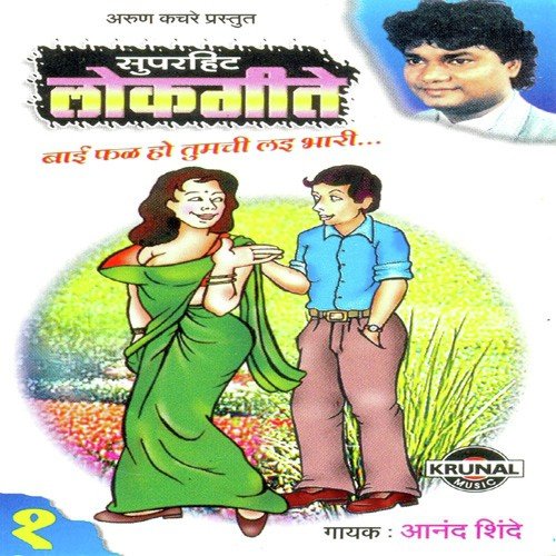 Laju Nako Tula Detoy Ha Dilwala - Various Artists