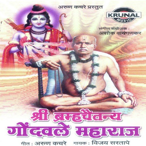 Guru Ho Maulich - Vijay Sartape