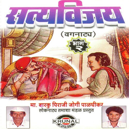 Satyavijay Part 2   2 - Ma. Barku Piraji Jogi