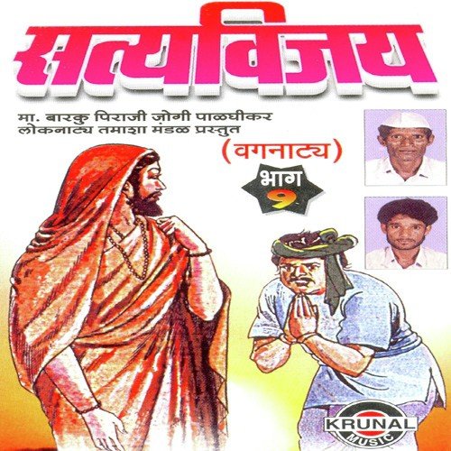 Satyavijay Part 1   1 - Ma. Barku Piraji Jogi