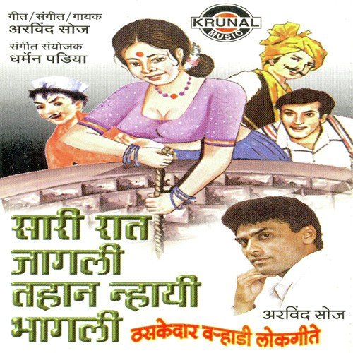 Mayechya Shodhat - Arvind Kumar Soaz