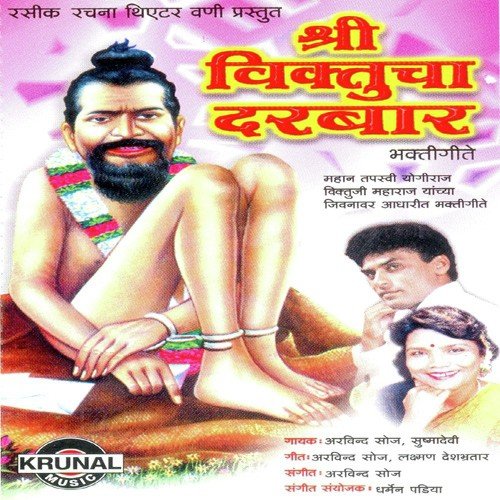 Viktu Baba Majla Hech Ek Dan De - Various Artists