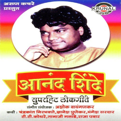 Aaburav Baburav Mhotaryala Chala - Anand Shinde