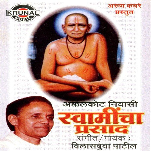 Sarva Devanche Dev - Vilasbuva Patil