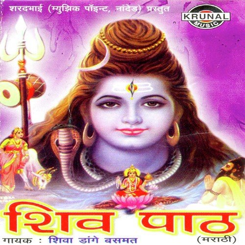 Shiv Path 1 - Shiva Dange Basmat