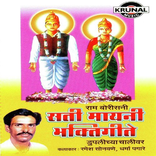 Aai Tula Patil Navar Kela Ga Tula - Various Artists