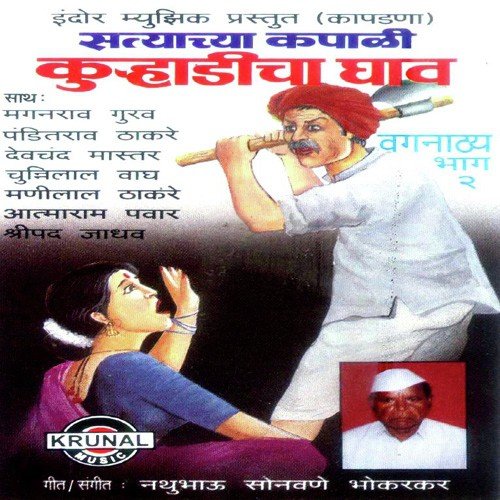 Satyachya Kapali Kurhadicha Ghav 2   1 - Various Artists