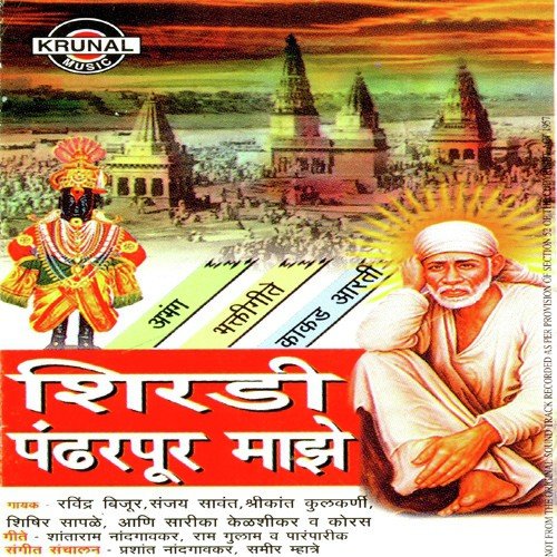 Ghevuniya Panchang Aarti Babanchi - Various Artists