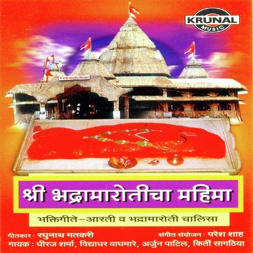 Mahima Sthanacha Devacha - Various Artists
