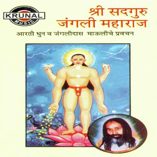 Sri Sadguru Janglidas Mauliche Pravachan - Jungli Maharaj