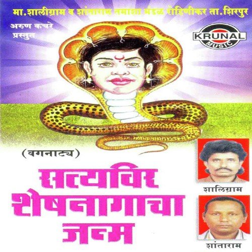 Satyavir Sheshnagacha Janm Va Shantaram Tamasha Mandal 2 - Various Artists