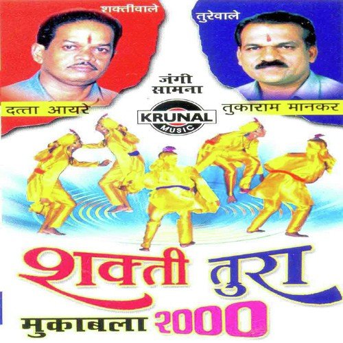 Shaktiwalhyanchya Prashnanche Uttat  Turewalyanche Prasan - Various Artists