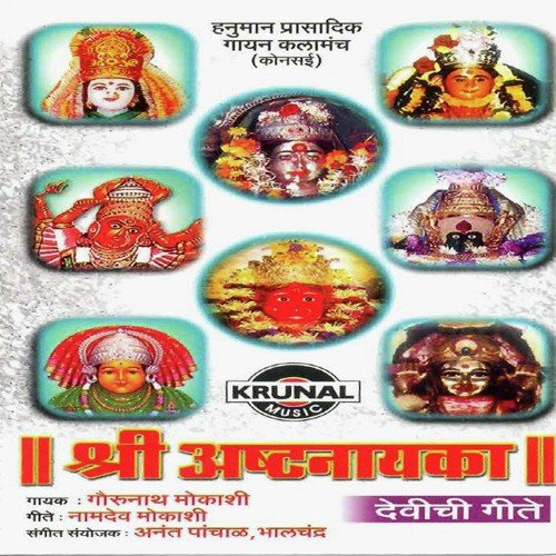 Jeevdhani Mate Darshan Dena - Gorunath Mokashi