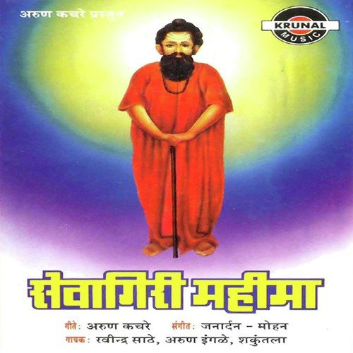 Pusegavche Mahan Daity - Various Artists