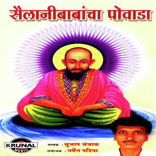Sang Mazya Sailanaibabala - Various Artists
