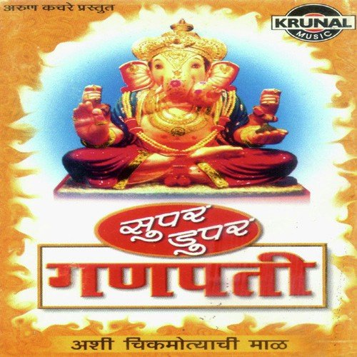 Ashi Chikmotyachi Maal - Various Artists
