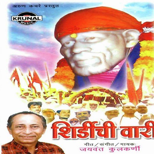 Gan Janmachi Asel Punyai - Jaywant Kulkarni