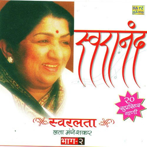 Visru Nako Shrirama - Lata Mangeshkar