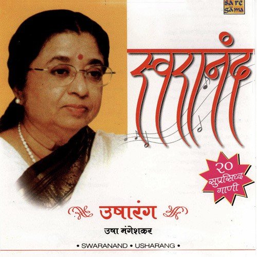 Swapnatil Palkhi - Various Artists