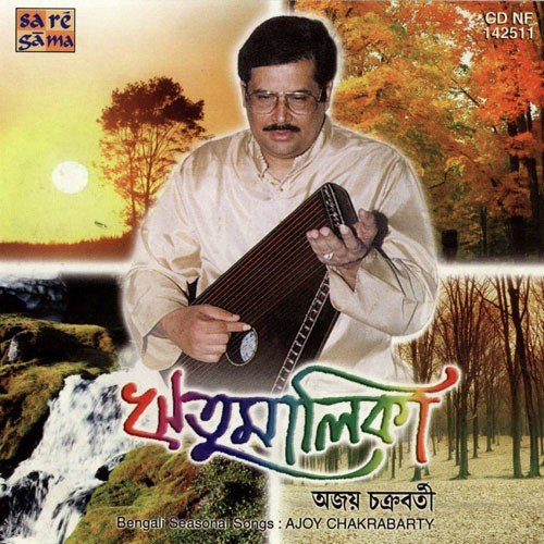 Rimijhim Rimijhim Elo Re Shraban - Various Artists