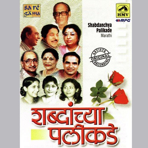 Sampale Swapna Te - Various Artists