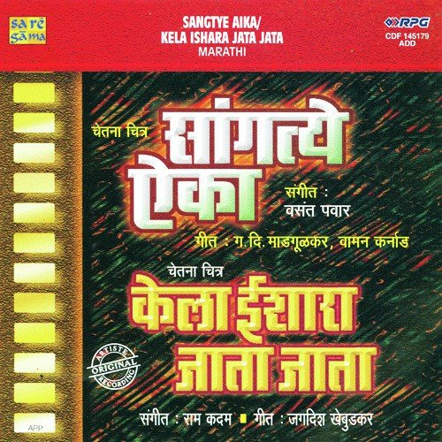 Bugadi Majhi Sandali Ga - Various Artists